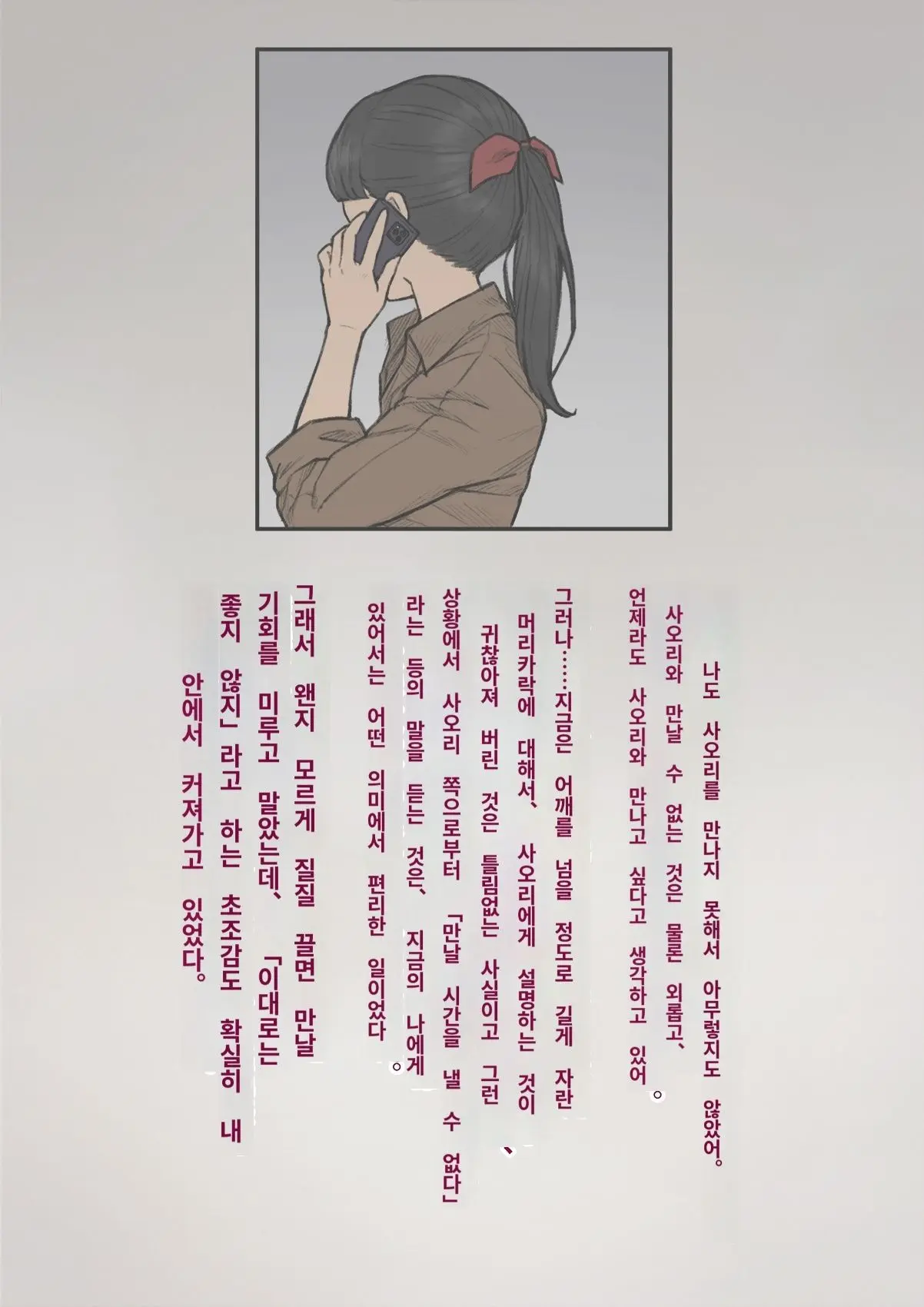 Tomo Ochi 2 ~Kekkon O Chikatta Kanojo O Netorareta Ageku Mesu Ochi Saserareta Ore No Matsuro~ | 토모오치 2 ~ 결혼을 맹세한 그녀를 빼앗긴 끝에 암컷 타락 하게 된 나의 말로~